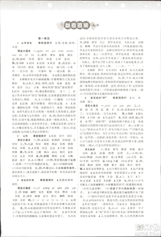 9787549532049新課程學(xué)習(xí)與測(cè)評(píng)同步學(xué)習(xí)2018語(yǔ)文六年級(jí)上冊(cè)人教版答案