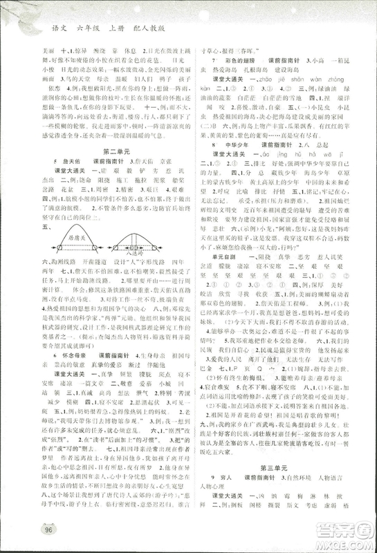 9787549532049新課程學(xué)習(xí)與測(cè)評(píng)同步學(xué)習(xí)2018語(yǔ)文六年級(jí)上冊(cè)人教版答案