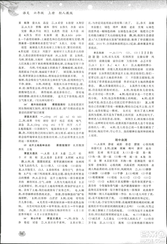 9787549532049新課程學(xué)習(xí)與測(cè)評(píng)同步學(xué)習(xí)2018語(yǔ)文六年級(jí)上冊(cè)人教版答案