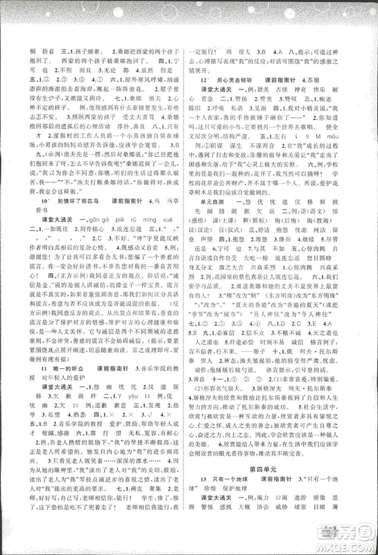 9787549532049新課程學(xué)習(xí)與測(cè)評(píng)同步學(xué)習(xí)2018語(yǔ)文六年級(jí)上冊(cè)人教版答案