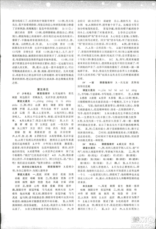 9787549532049新課程學(xué)習(xí)與測(cè)評(píng)同步學(xué)習(xí)2018語(yǔ)文六年級(jí)上冊(cè)人教版答案