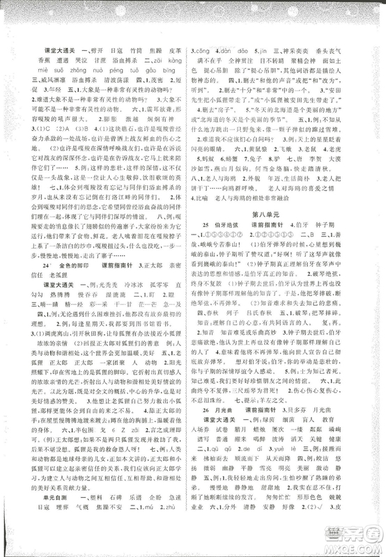 9787549532049新課程學(xué)習(xí)與測(cè)評(píng)同步學(xué)習(xí)2018語(yǔ)文六年級(jí)上冊(cè)人教版答案