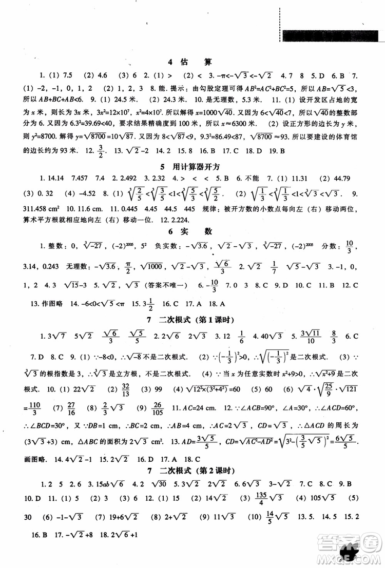 2018年新課程數(shù)學(xué)北師大版能力培養(yǎng)八年級上冊參考答案