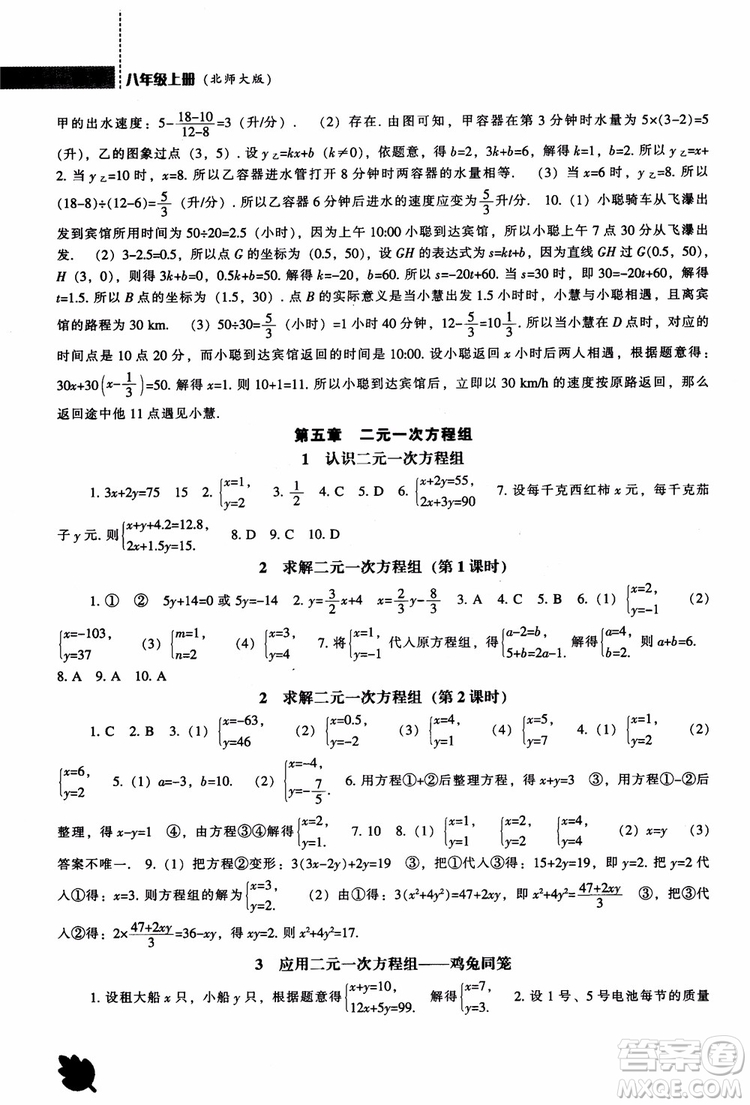 2018年新課程數(shù)學(xué)北師大版能力培養(yǎng)八年級上冊參考答案