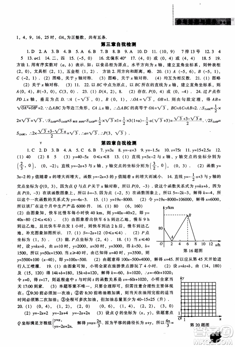 2018年新課程數(shù)學(xué)北師大版能力培養(yǎng)八年級上冊參考答案