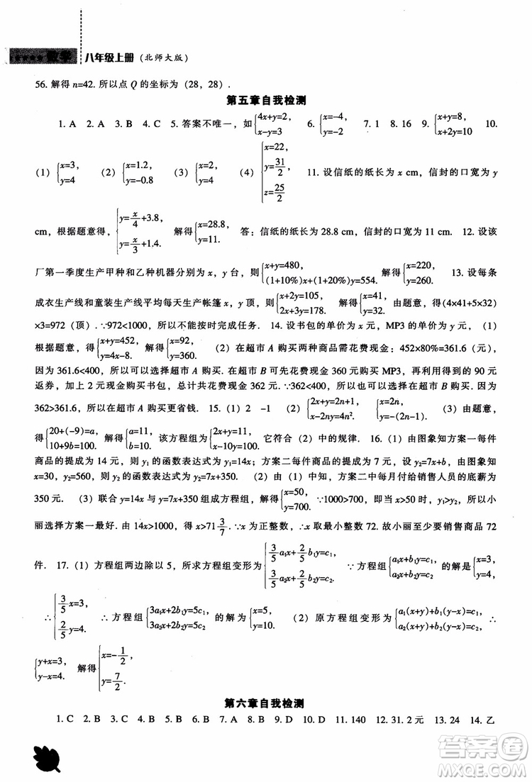 2018年新課程數(shù)學(xué)北師大版能力培養(yǎng)八年級上冊參考答案