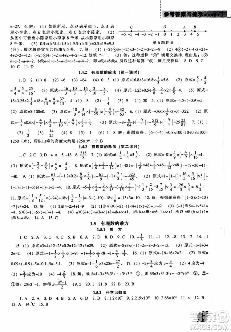 9787545130713新課程數(shù)學(xué)能力培養(yǎng)七年級(jí)上冊(cè)人教版2018參考答案