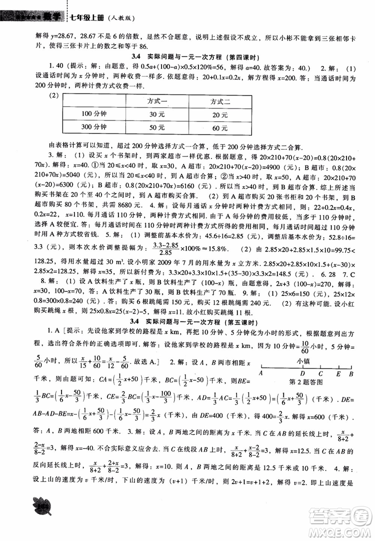 9787545130713新課程數(shù)學(xué)能力培養(yǎng)七年級(jí)上冊(cè)人教版2018參考答案