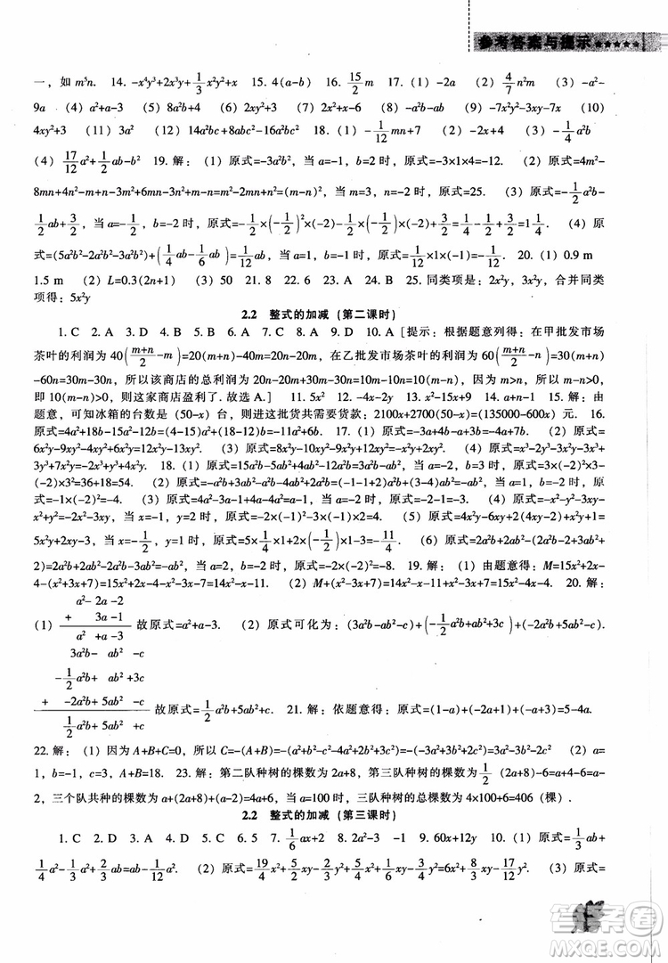 9787545130713新課程數(shù)學(xué)能力培養(yǎng)七年級(jí)上冊(cè)人教版2018參考答案