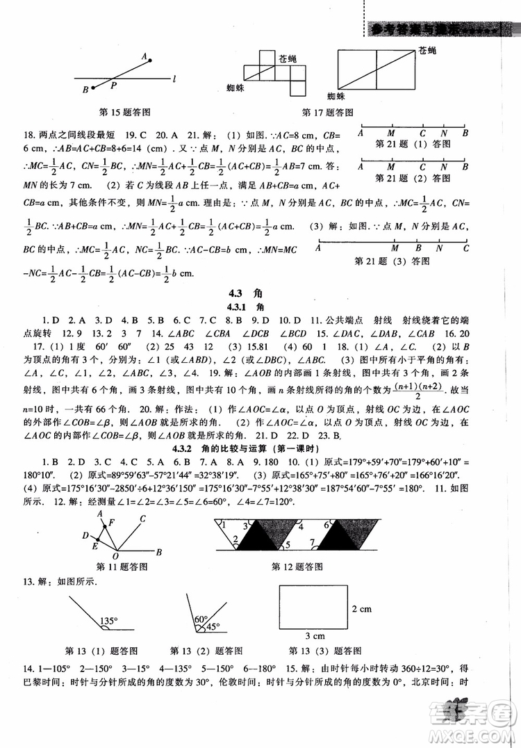 9787545130713新課程數(shù)學(xué)能力培養(yǎng)七年級(jí)上冊(cè)人教版2018參考答案