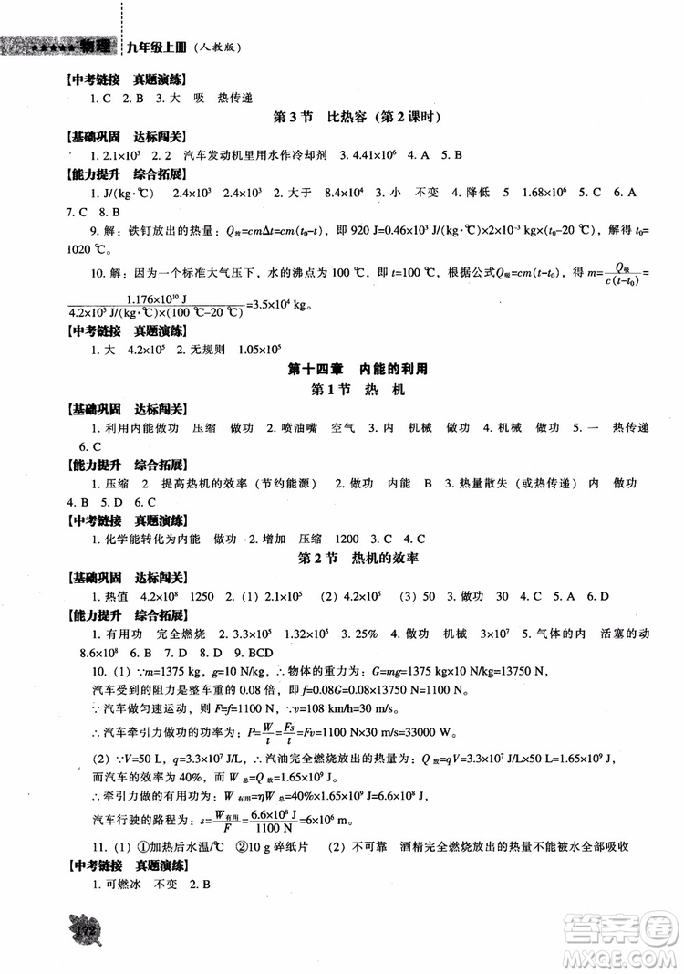 9787545127249人教版物理九年級上2018新課程能力培養(yǎng)參考答案