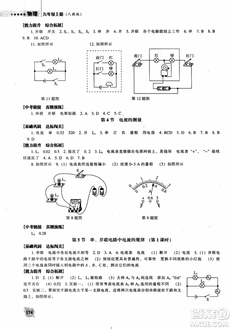 9787545127249人教版物理九年級上2018新課程能力培養(yǎng)參考答案