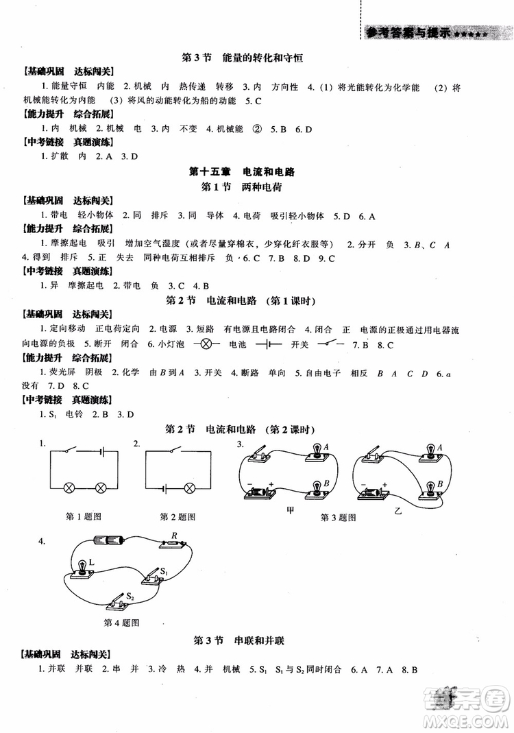 9787545127249人教版物理九年級上2018新課程能力培養(yǎng)參考答案