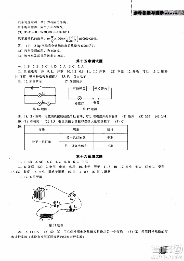 9787545127249人教版物理九年級上2018新課程能力培養(yǎng)參考答案