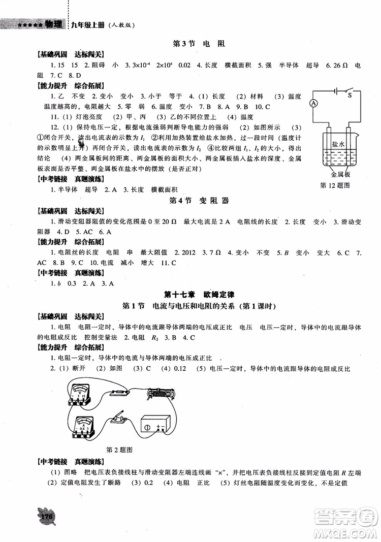 9787545127249人教版物理九年級上2018新課程能力培養(yǎng)參考答案