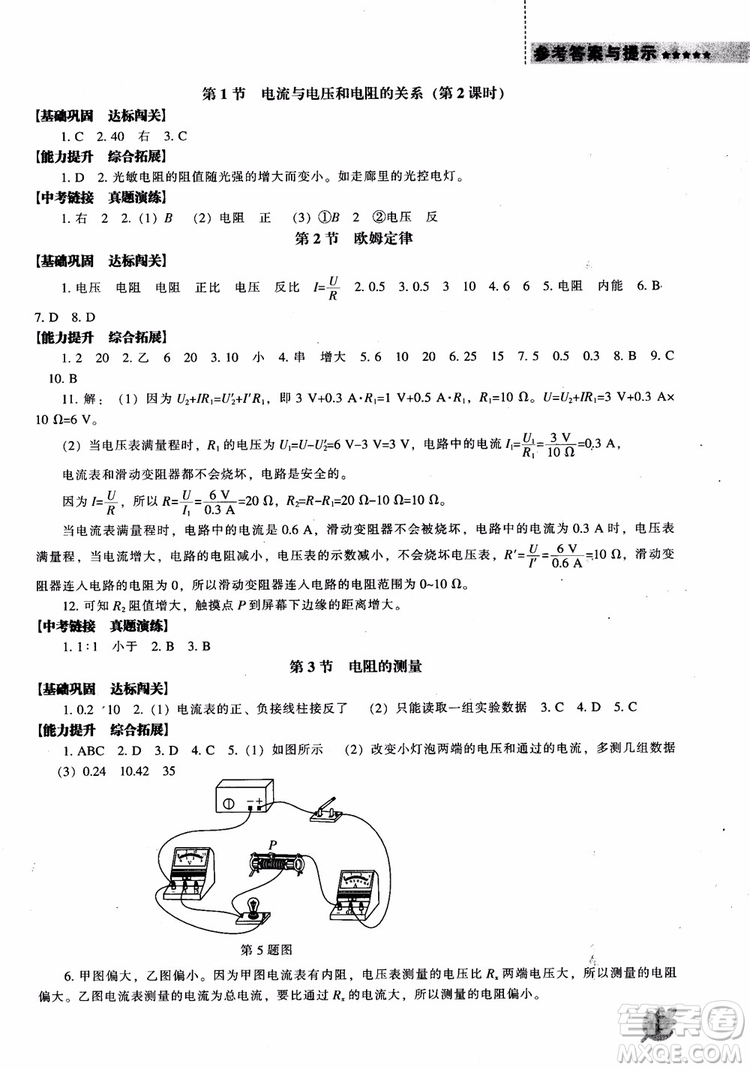 9787545127249人教版物理九年級上2018新課程能力培養(yǎng)參考答案