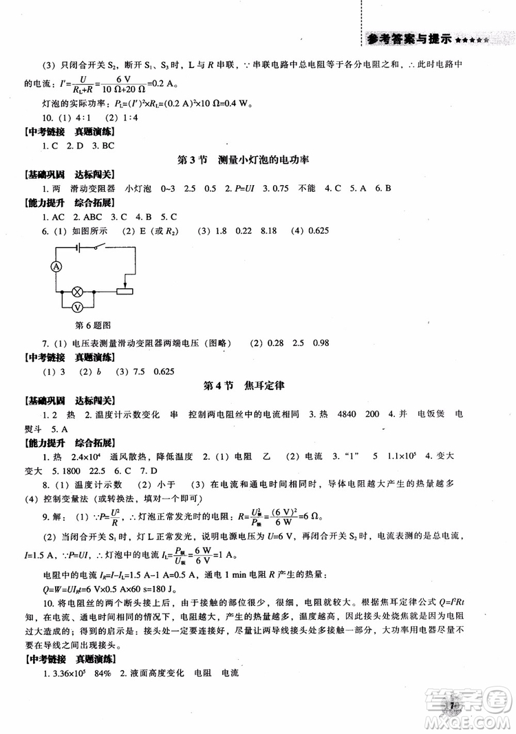 9787545127249人教版物理九年級上2018新課程能力培養(yǎng)參考答案