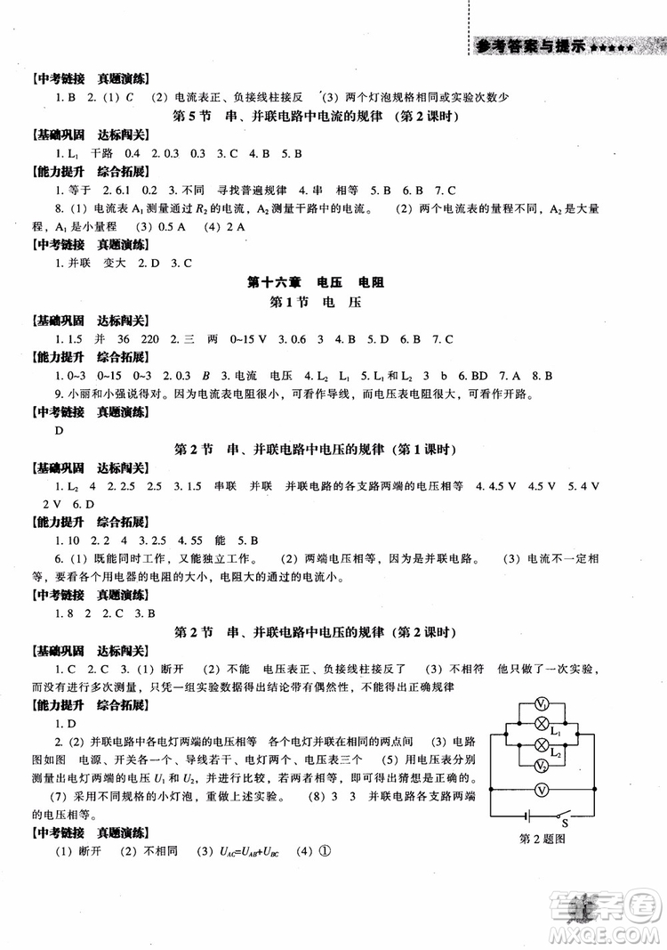 9787545127249人教版物理九年級上2018新課程能力培養(yǎng)參考答案