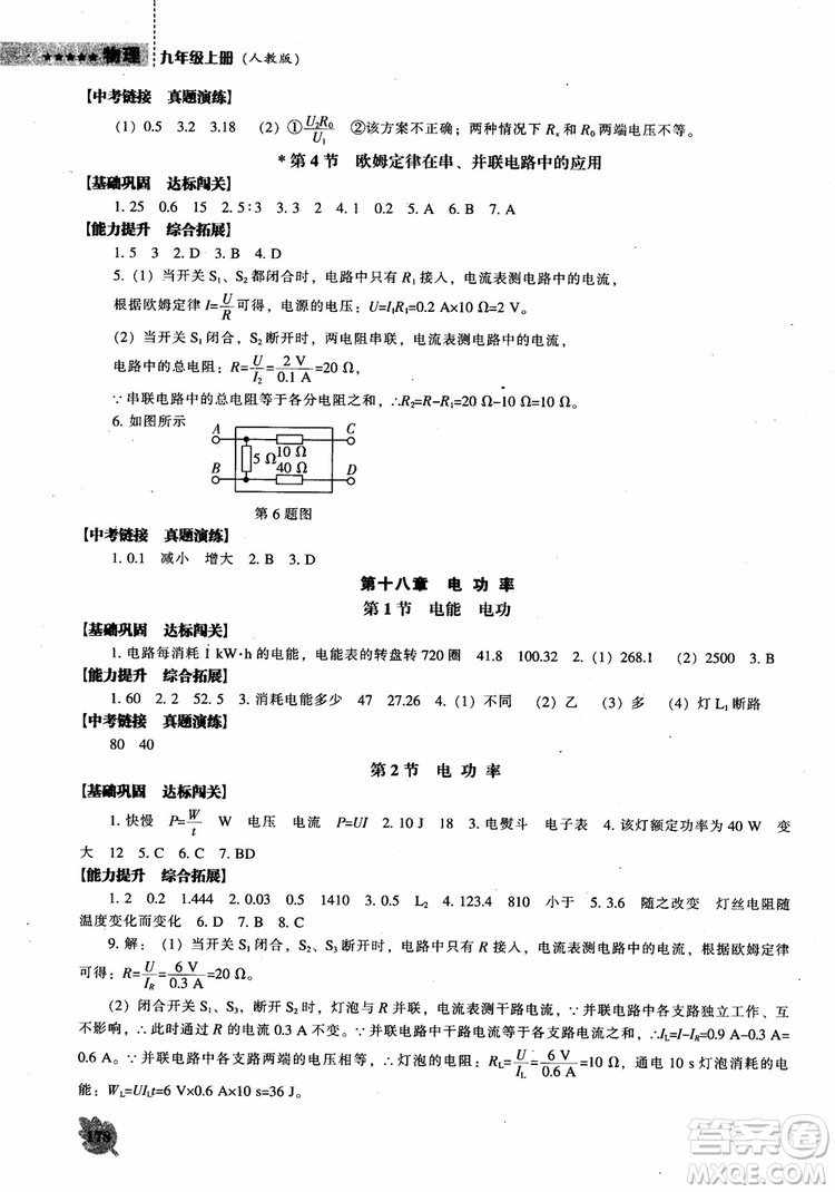 9787545127249人教版物理九年級上2018新課程能力培養(yǎng)參考答案