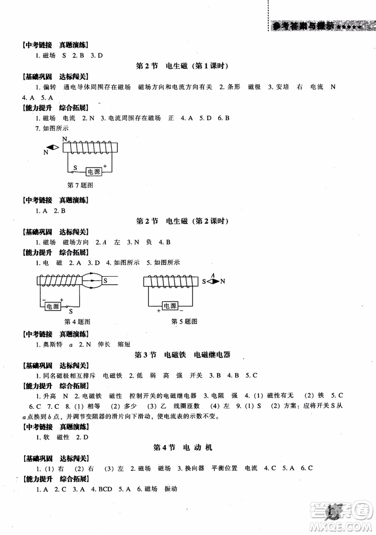 9787545127249人教版物理九年級上2018新課程能力培養(yǎng)參考答案