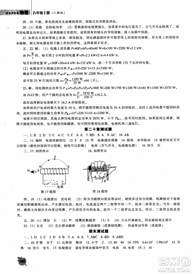 9787545127249人教版物理九年級上2018新課程能力培養(yǎng)參考答案