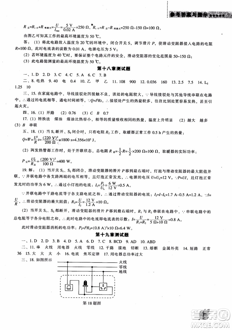 9787545127249人教版物理九年級上2018新課程能力培養(yǎng)參考答案