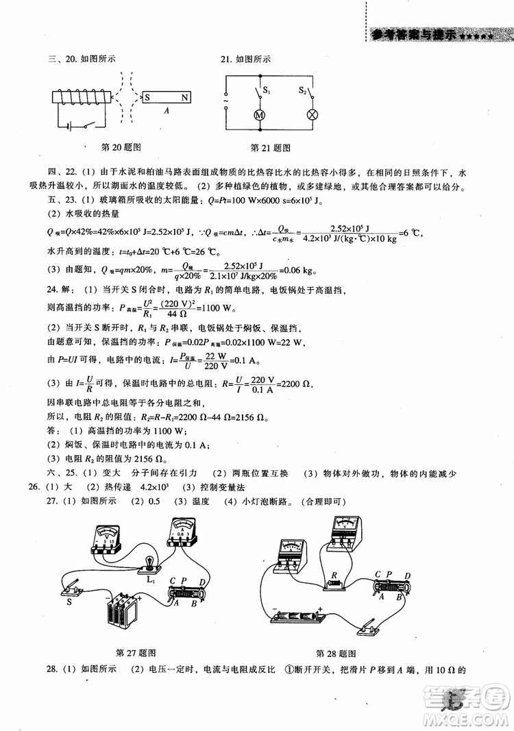 9787545127249人教版物理九年級上2018新課程能力培養(yǎng)參考答案