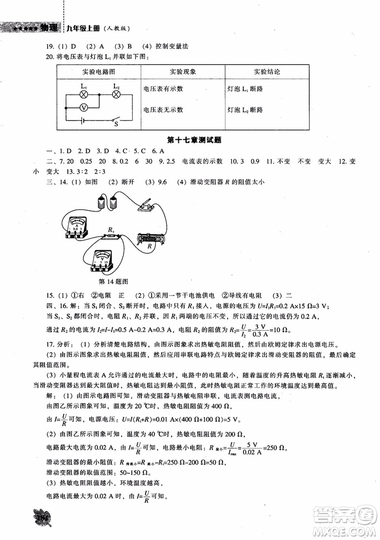 9787545127249人教版物理九年級上2018新課程能力培養(yǎng)參考答案