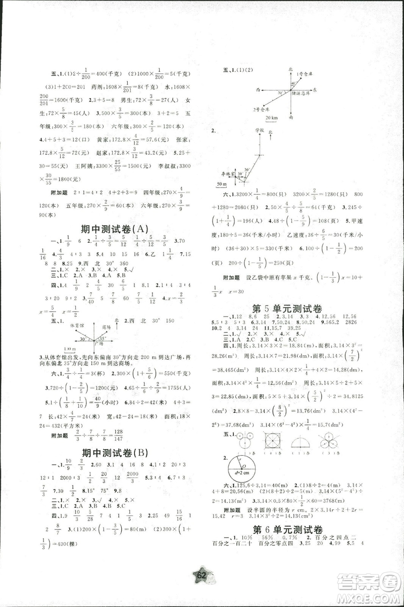 人教A版2018年新課程學(xué)習(xí)與測(cè)評(píng)單元雙測(cè)六年級(jí)上冊(cè)數(shù)學(xué)答案