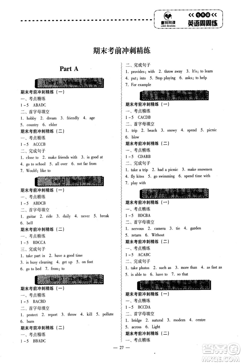 習(xí)閱文化2018喜閱閱讀七年級英語周周練廣東專版答案