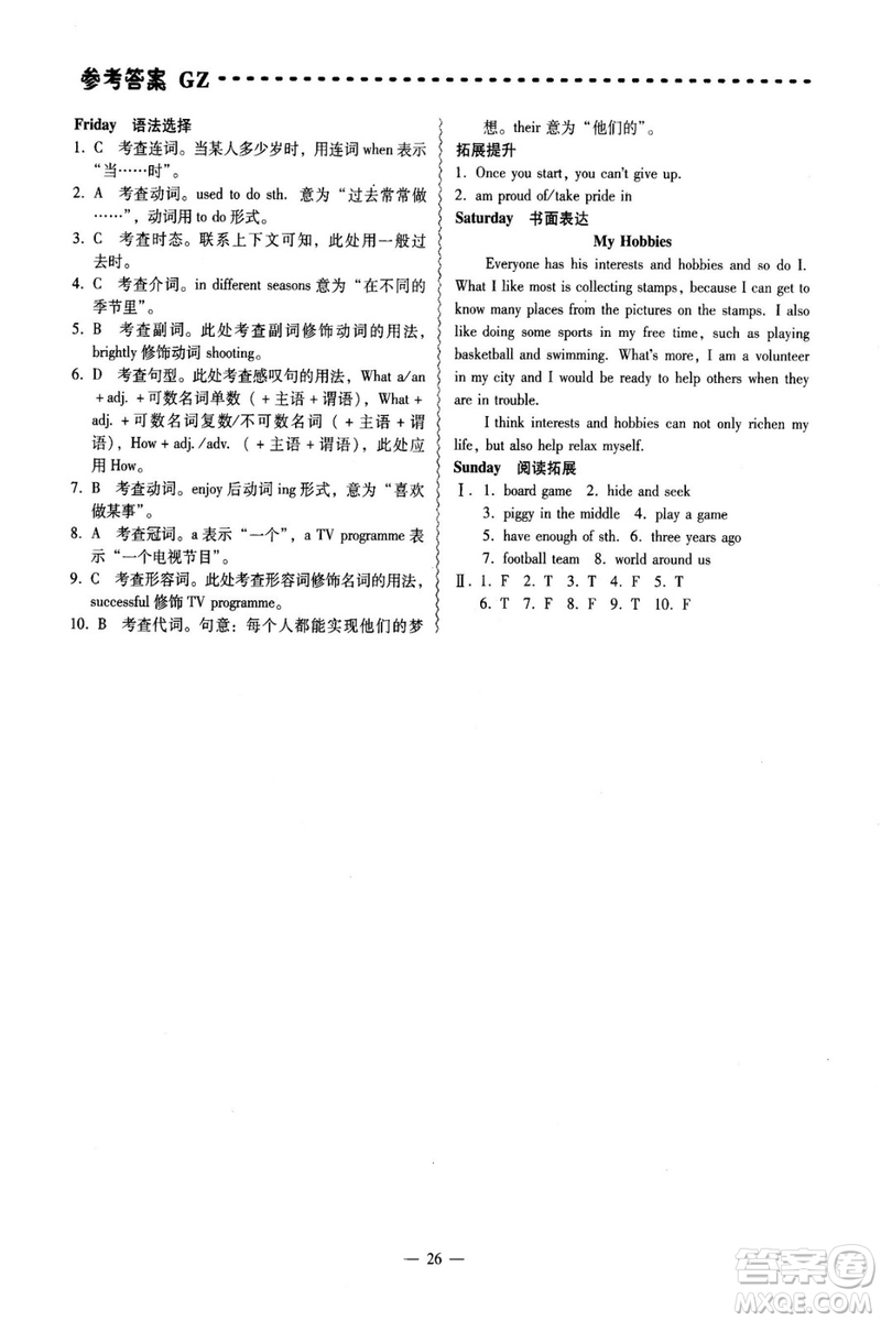 習(xí)閱文化2018喜閱閱讀七年級英語周周練廣東專版答案