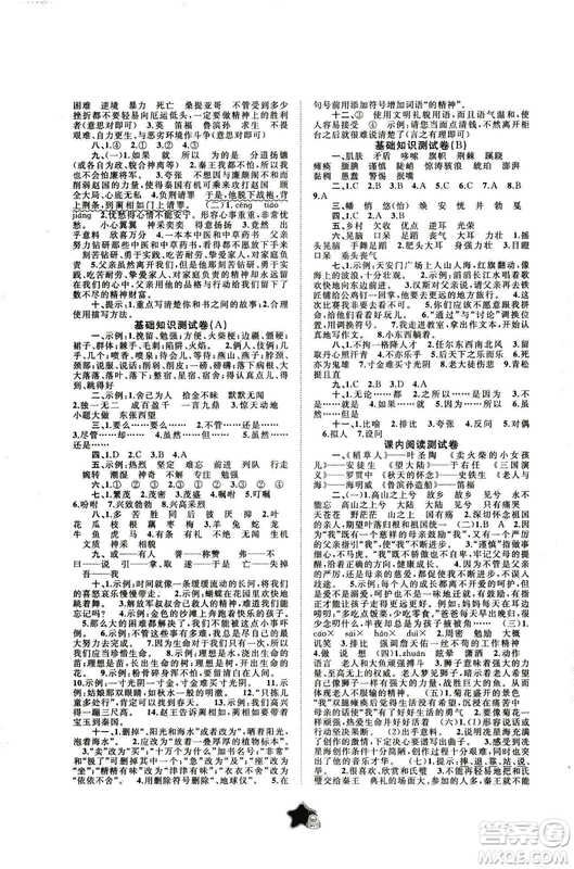 小學(xué)2018年新課程學(xué)習(xí)與測(cè)評(píng)單元雙測(cè)語(yǔ)文六年級(jí)上冊(cè)C版答案