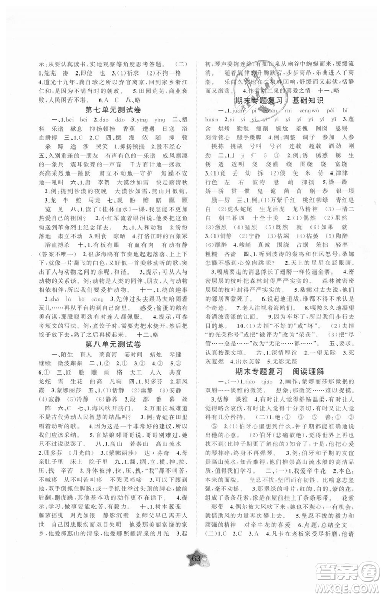 9787549519330新課程學(xué)習(xí)與測評單元雙測語文六年級上冊A版2018秋答案