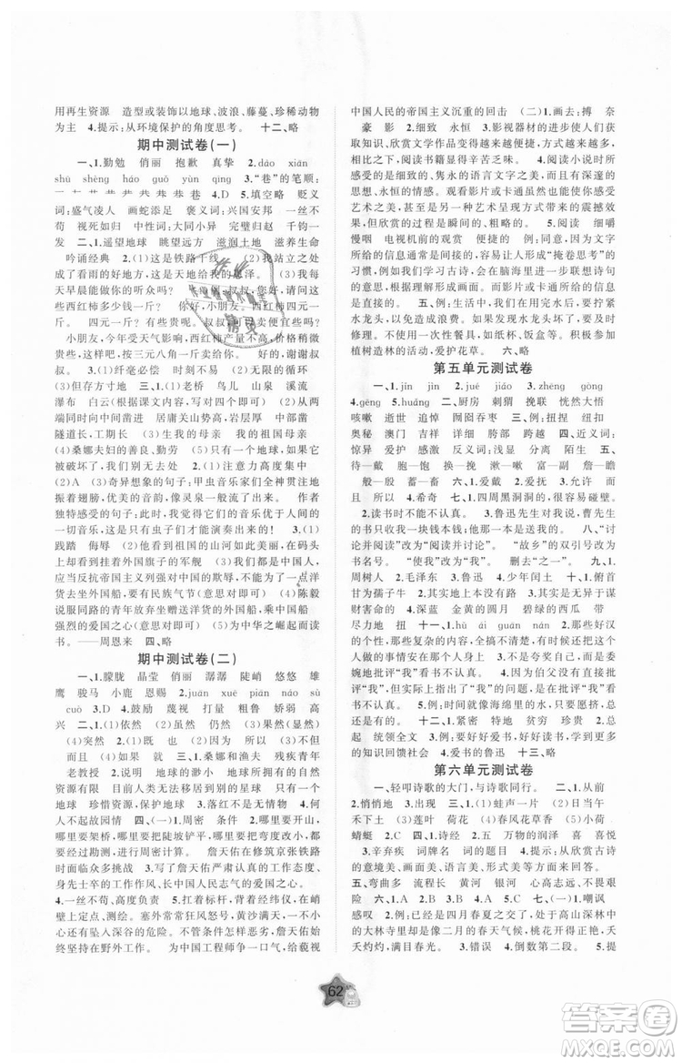 9787549519330新課程學(xué)習(xí)與測評單元雙測語文六年級上冊A版2018秋答案