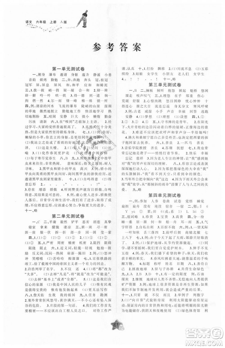 9787549519330新課程學(xué)習(xí)與測評單元雙測語文六年級上冊A版2018秋答案