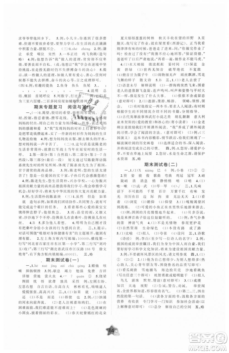 9787549519330新課程學(xué)習(xí)與測評單元雙測語文六年級上冊A版2018秋答案