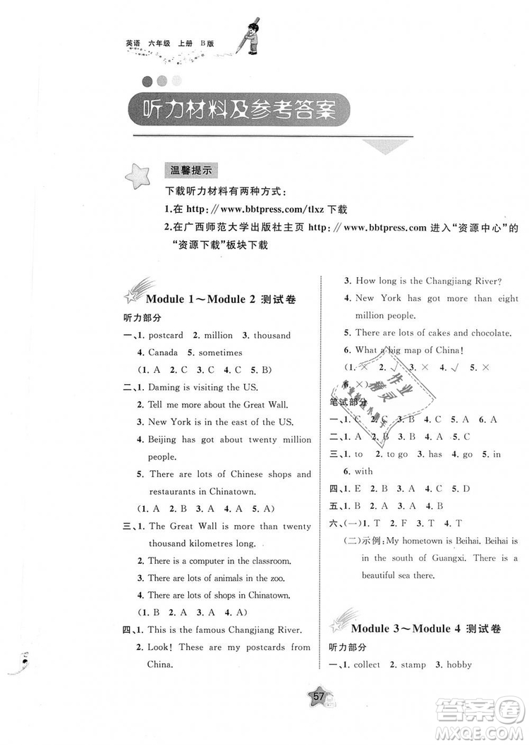 9787549519934小學(xué)新課程學(xué)習(xí)與測評單元雙測2018年版英語六年級上冊B版外研版答案