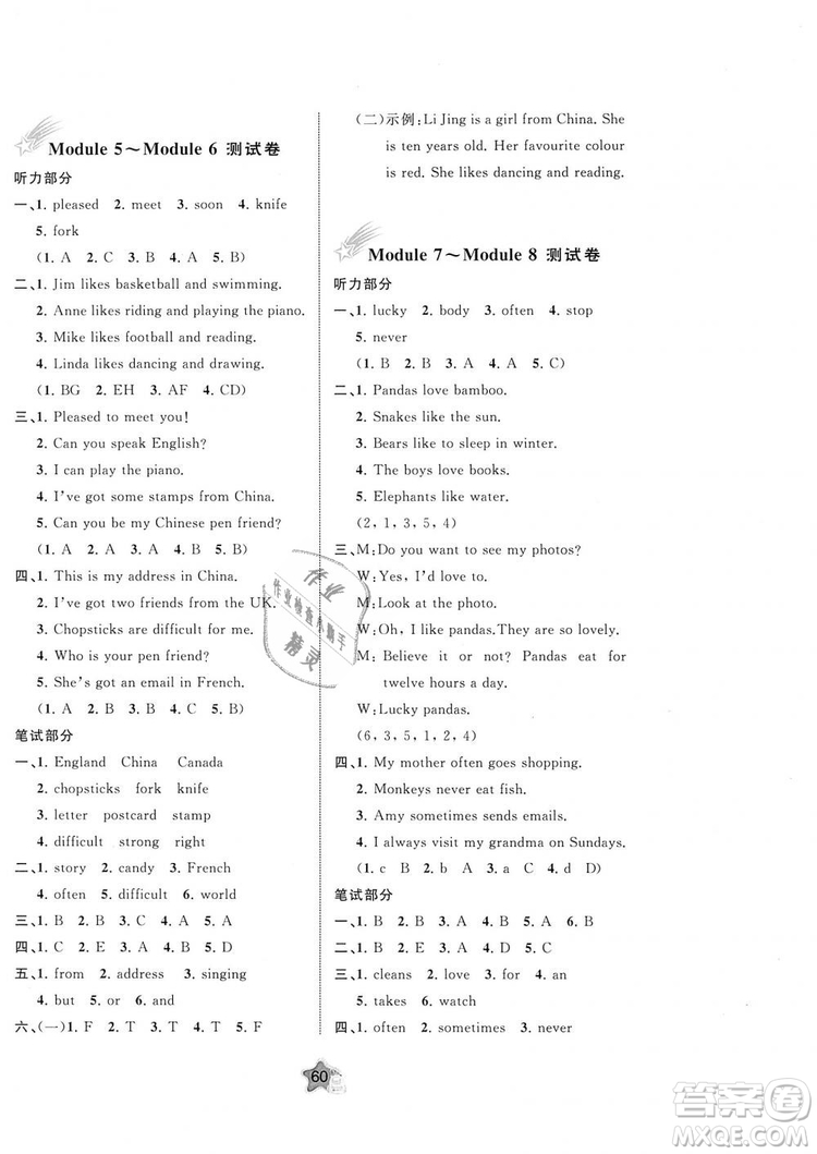 9787549519934小學(xué)新課程學(xué)習(xí)與測評單元雙測2018年版英語六年級上冊B版外研版答案