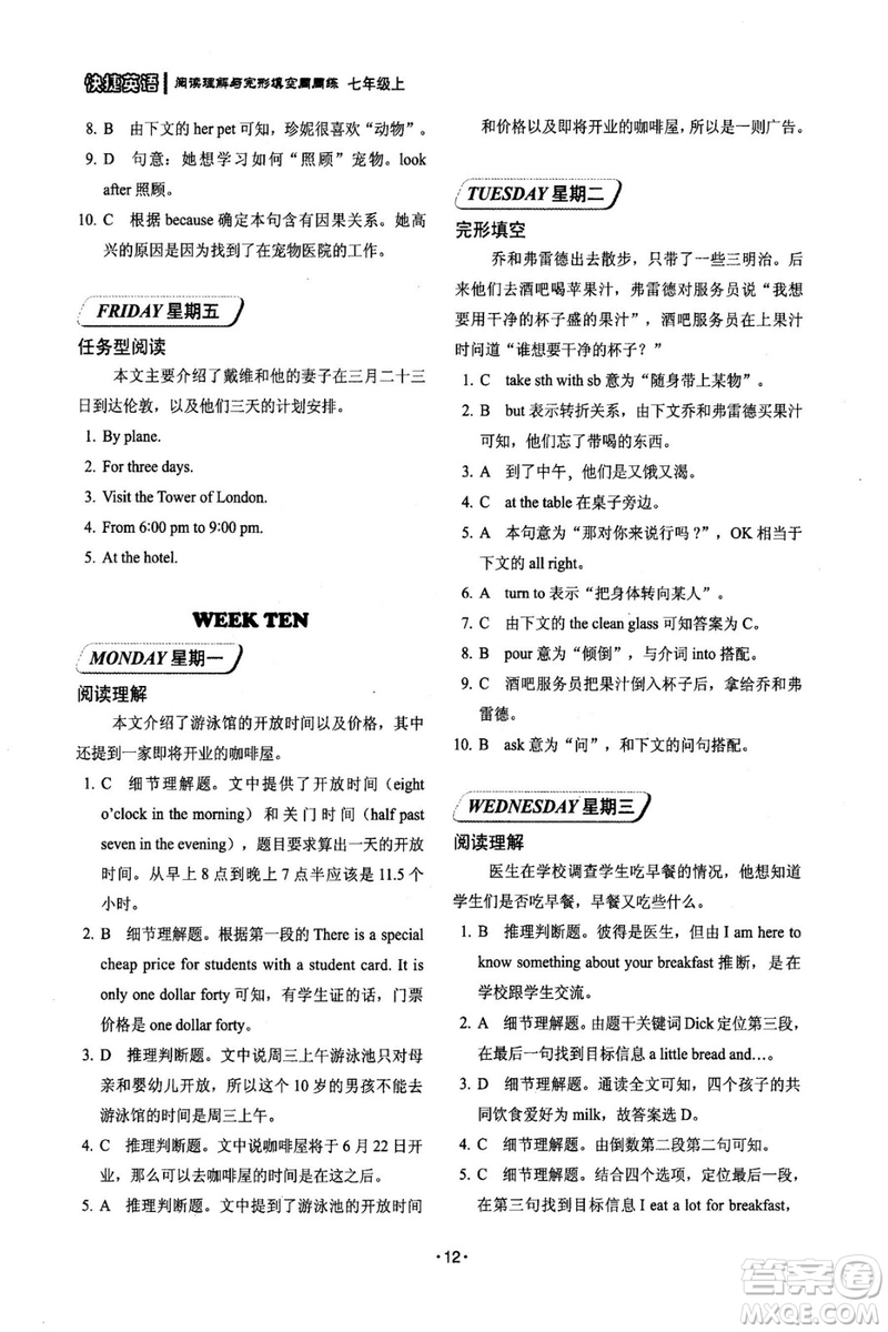 2018年第6版快捷英語周周練閱讀理解與完形填空七年級上冊答案