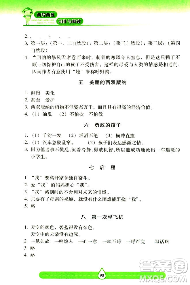 2018新課標(biāo)兩導(dǎo)兩練高效學(xué)案習(xí)作與閱讀四年級上冊人教版答案