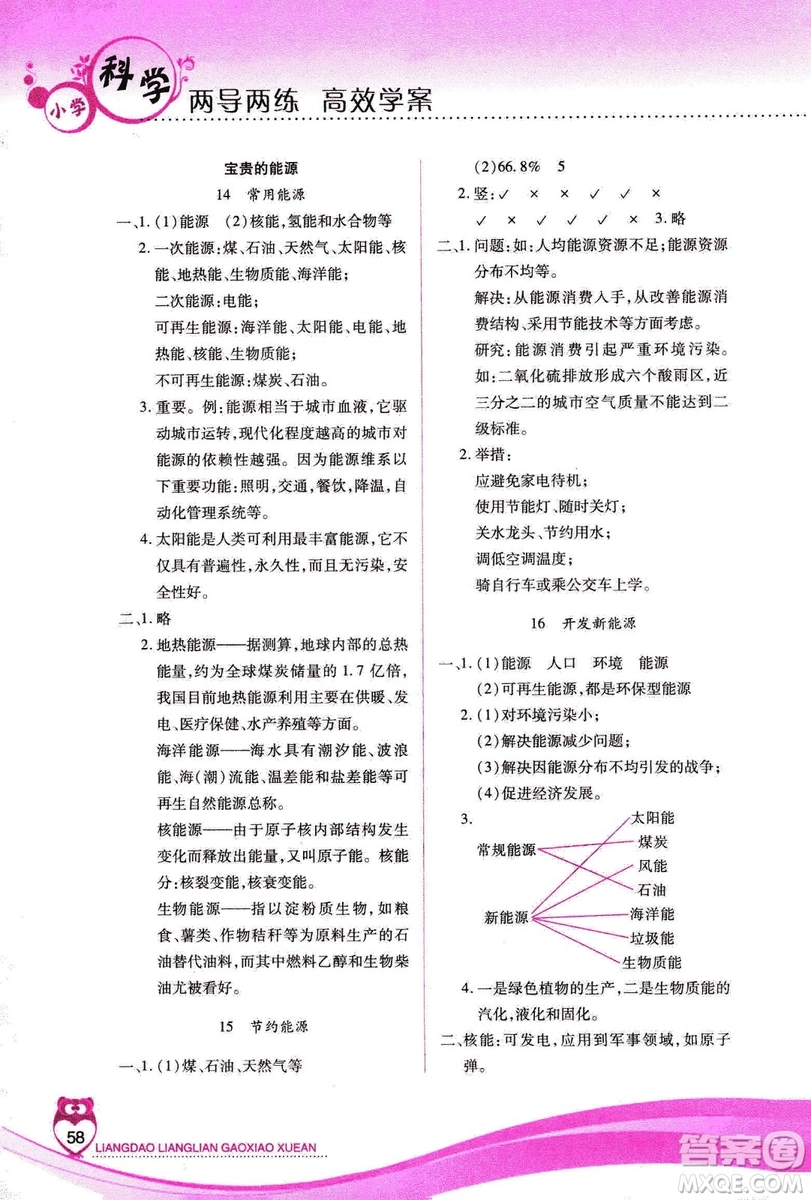 河北人民版2018年新課標兩導(dǎo)兩練高效學(xué)案六年級上冊科學(xué)答案