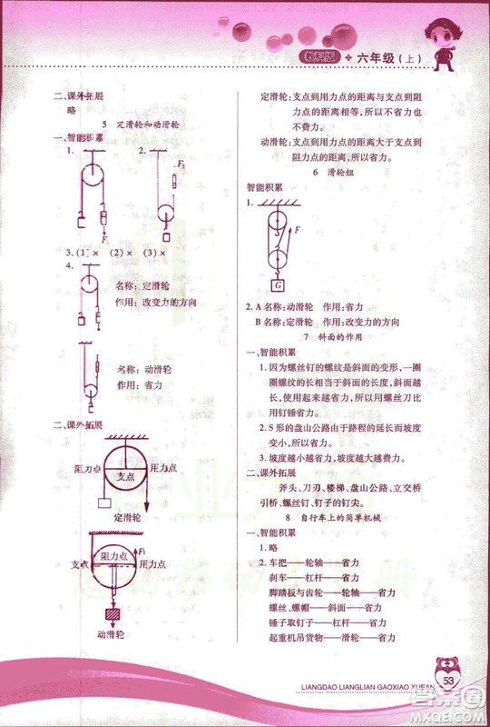 教科版2018年新課標(biāo)兩導(dǎo)兩練高效學(xué)案六年級上冊科學(xué)答案