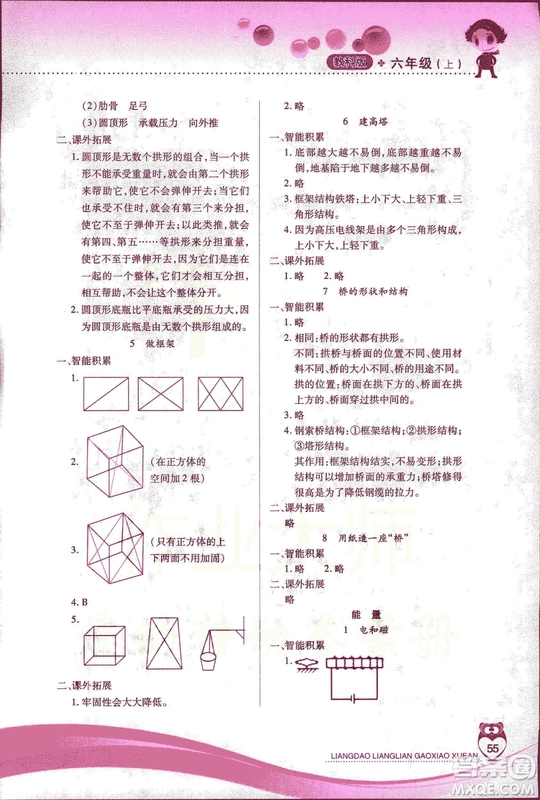 教科版2018年新課標(biāo)兩導(dǎo)兩練高效學(xué)案六年級上冊科學(xué)答案