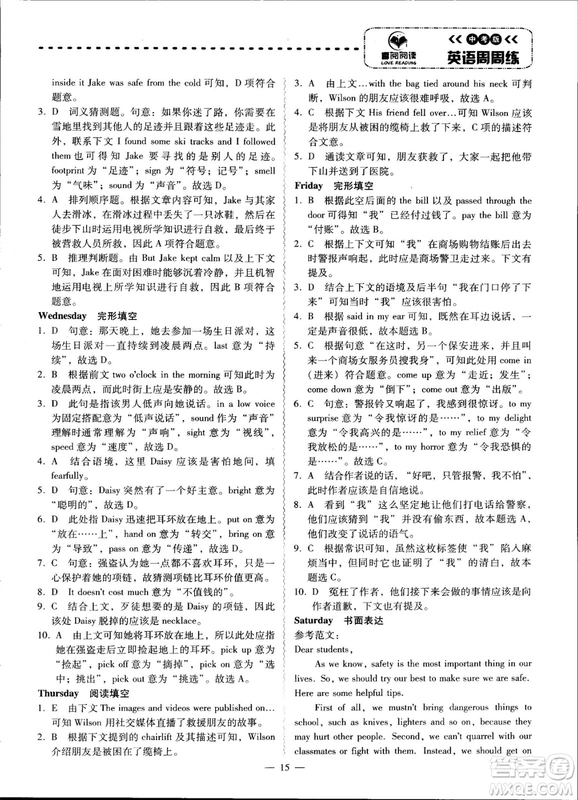 2018年喜閱閱讀中考英語周周練參考答案