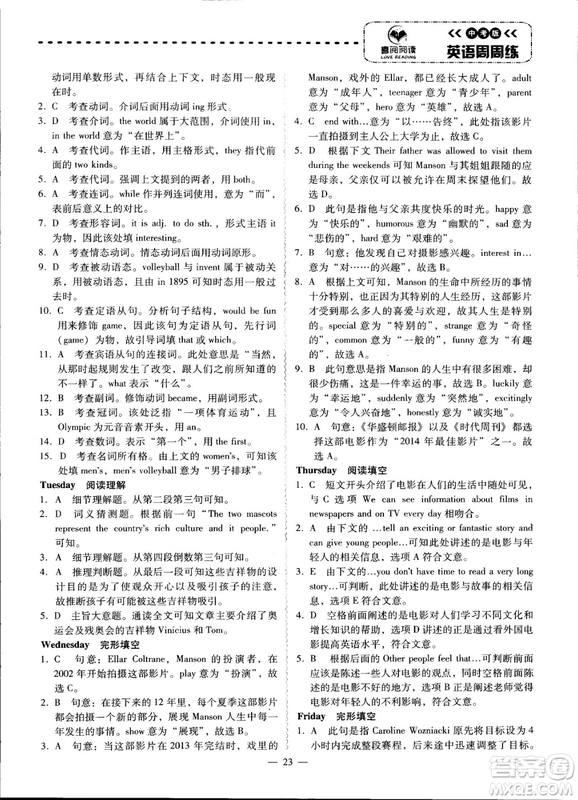 2018年喜閱閱讀中考英語周周練參考答案