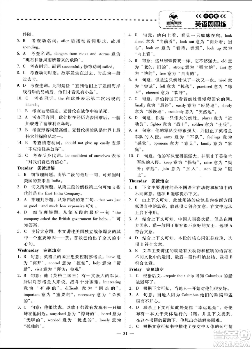 2018年喜閱閱讀中考英語周周練參考答案