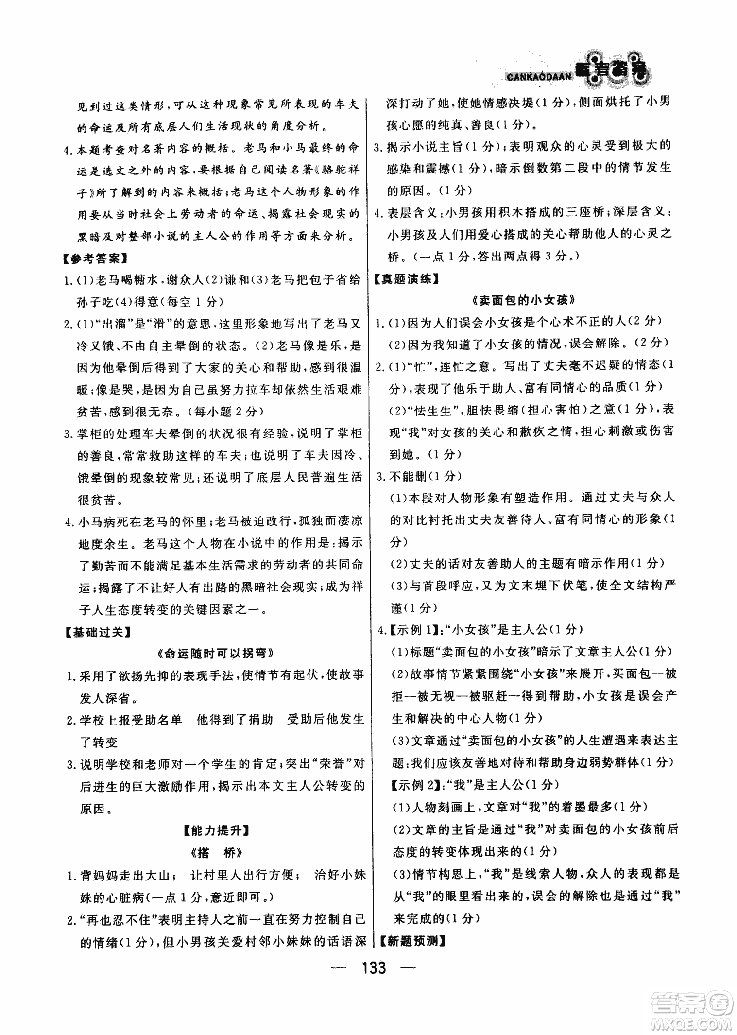 2018版漁夫閱讀八年級語文閱讀訓(xùn)練參考答案