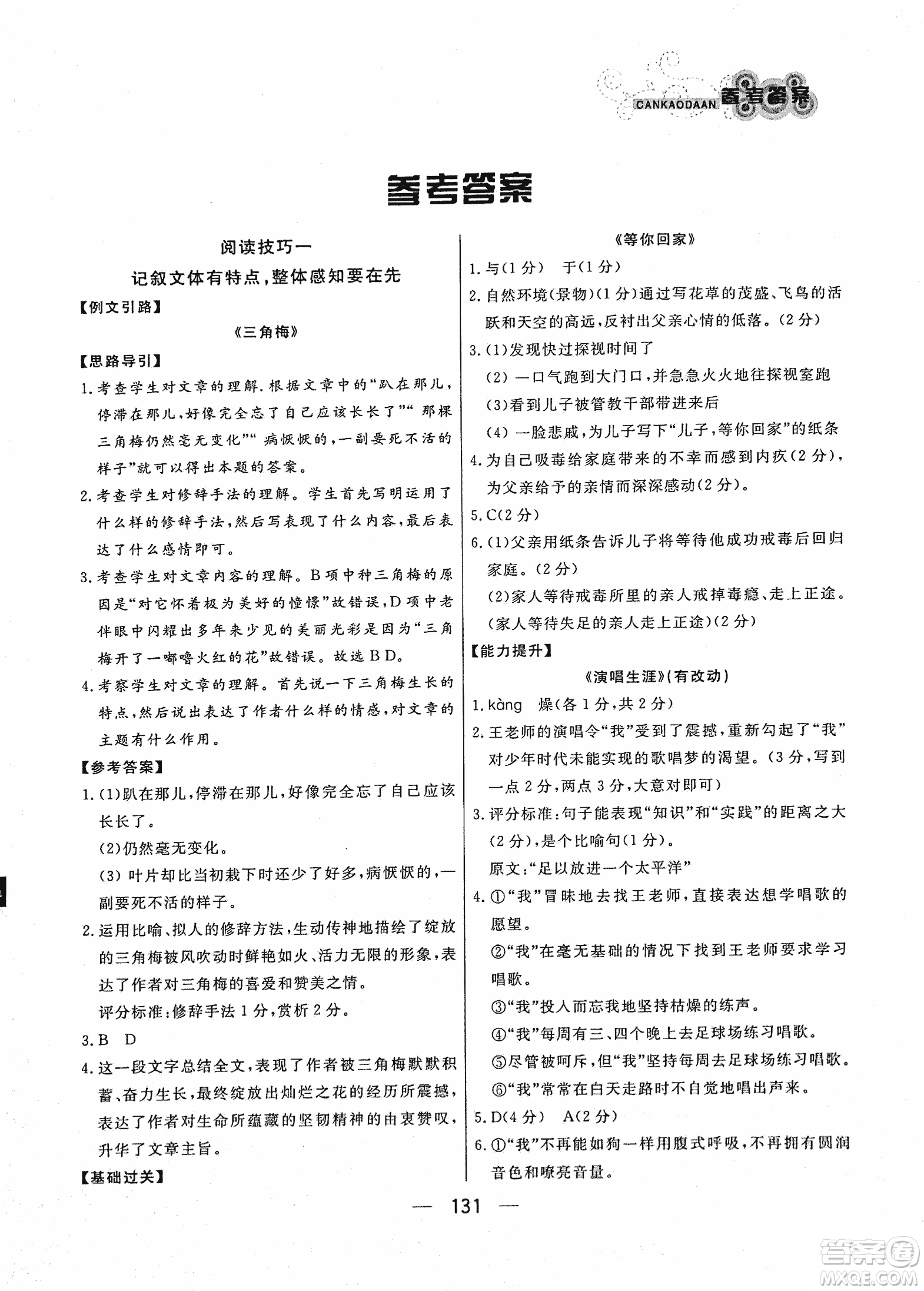 2018版漁夫閱讀八年級語文閱讀訓(xùn)練參考答案