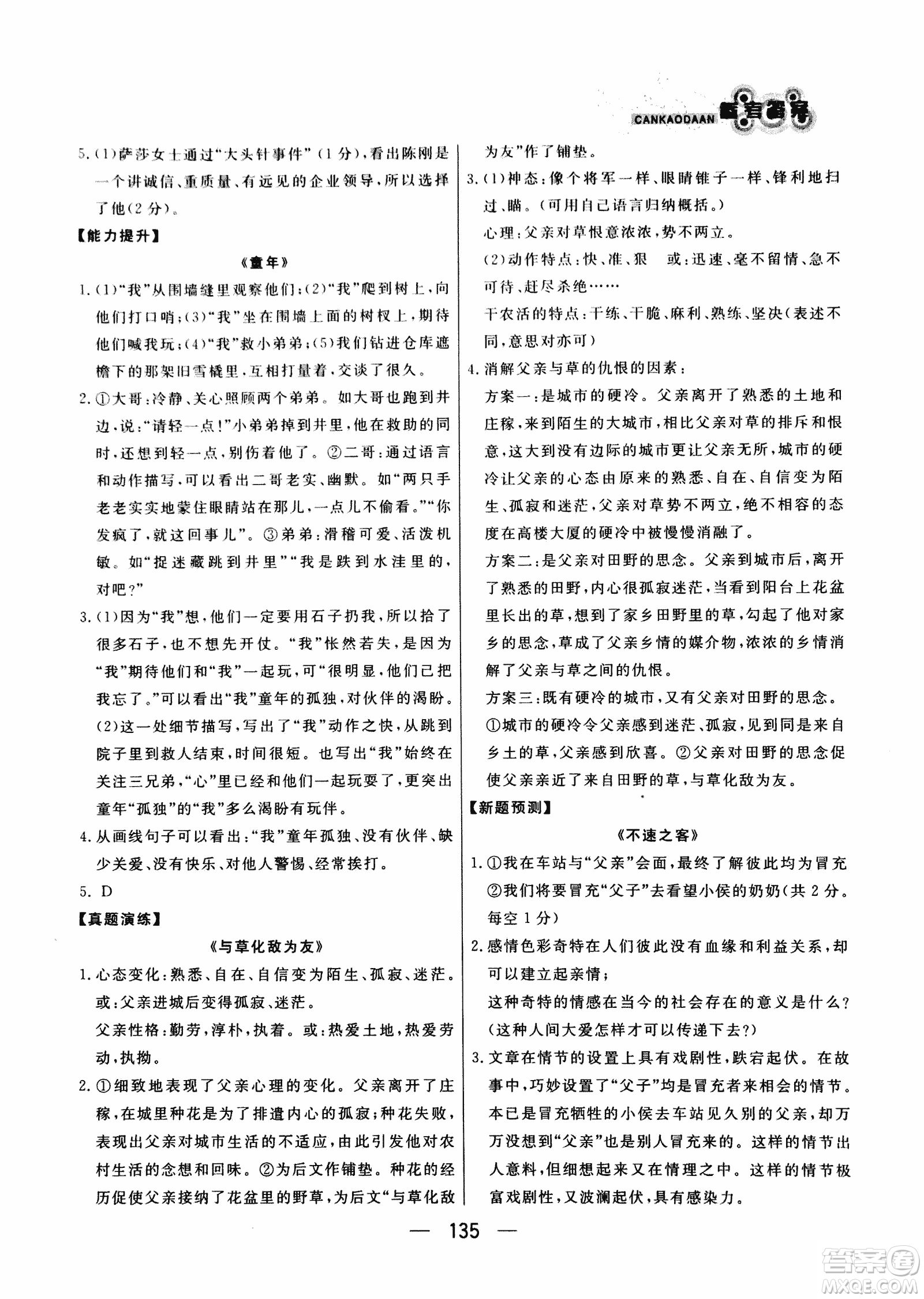 2018版漁夫閱讀八年級語文閱讀訓(xùn)練參考答案