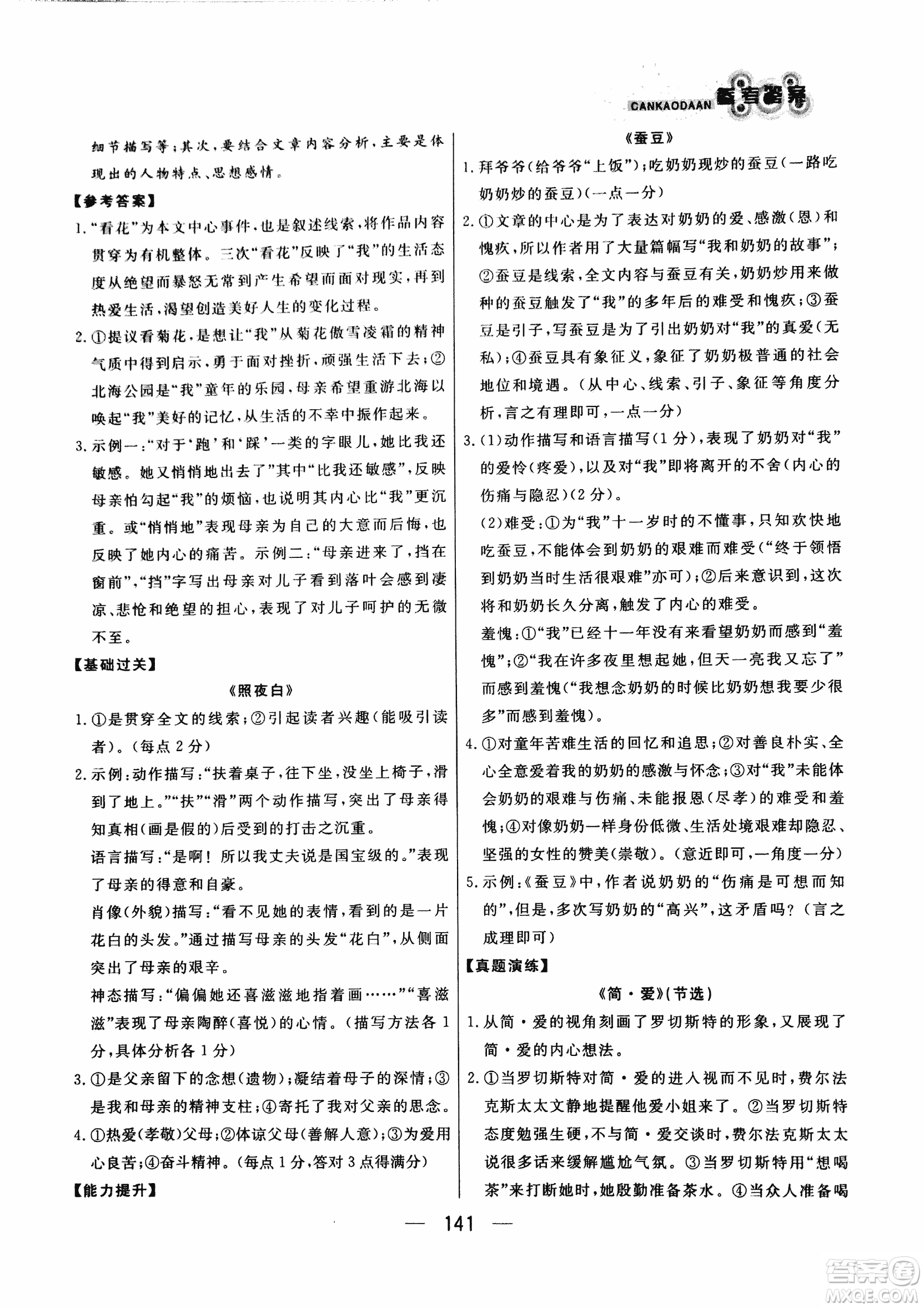 2018版漁夫閱讀八年級語文閱讀訓(xùn)練參考答案